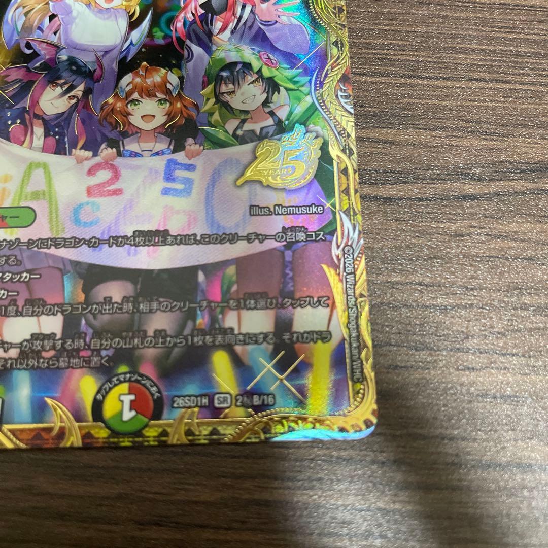 ボルシャックドリームドラゴン ドキドキつよいデッキ ドラゴン娘 シークレット ②