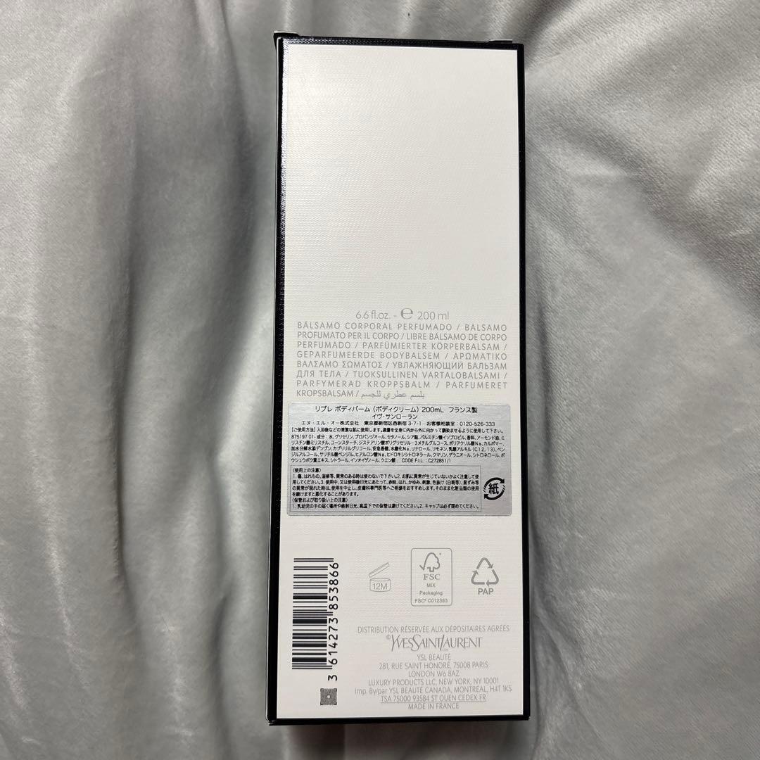 リブレ　ボディバーム　200ml イヴ・サンローラン
