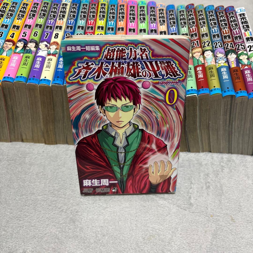 斉木楠雄のΨ（サイ）難　全巻セット 0-26巻