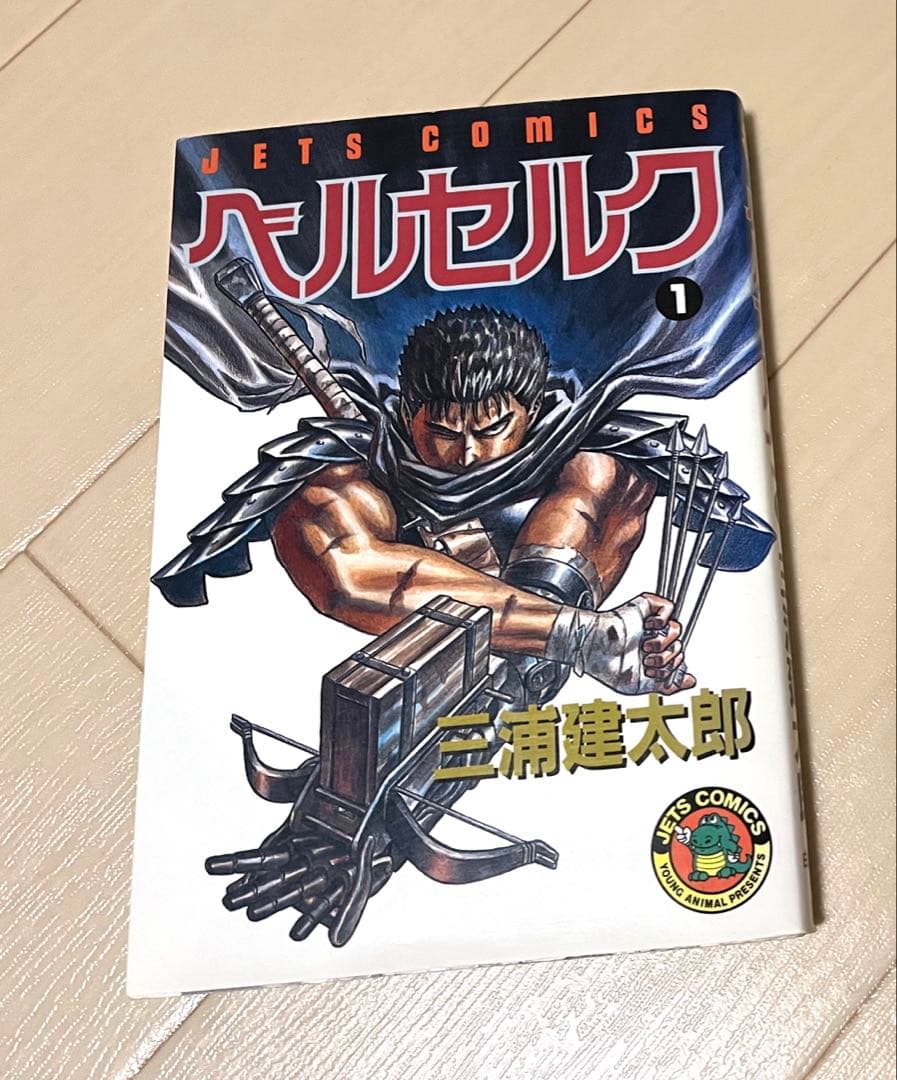 李*源様 ベルセルク BERSERK 全巻 1-42巻