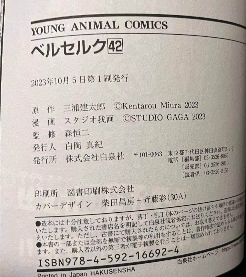 李*源様 ベルセルク BERSERK 全巻 1-42巻