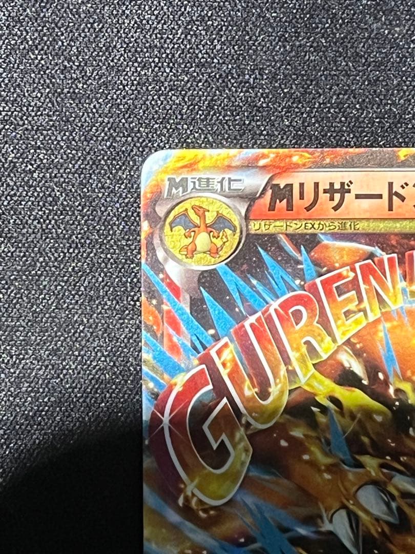 「メガバトルデッキ60 MリザードンEX」に収録されている「MリザードンEX」等