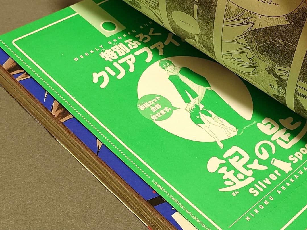 週刊少年サンデー2011年19号/『銀の匙』新連載/荒川弘/★極美品★新品同様