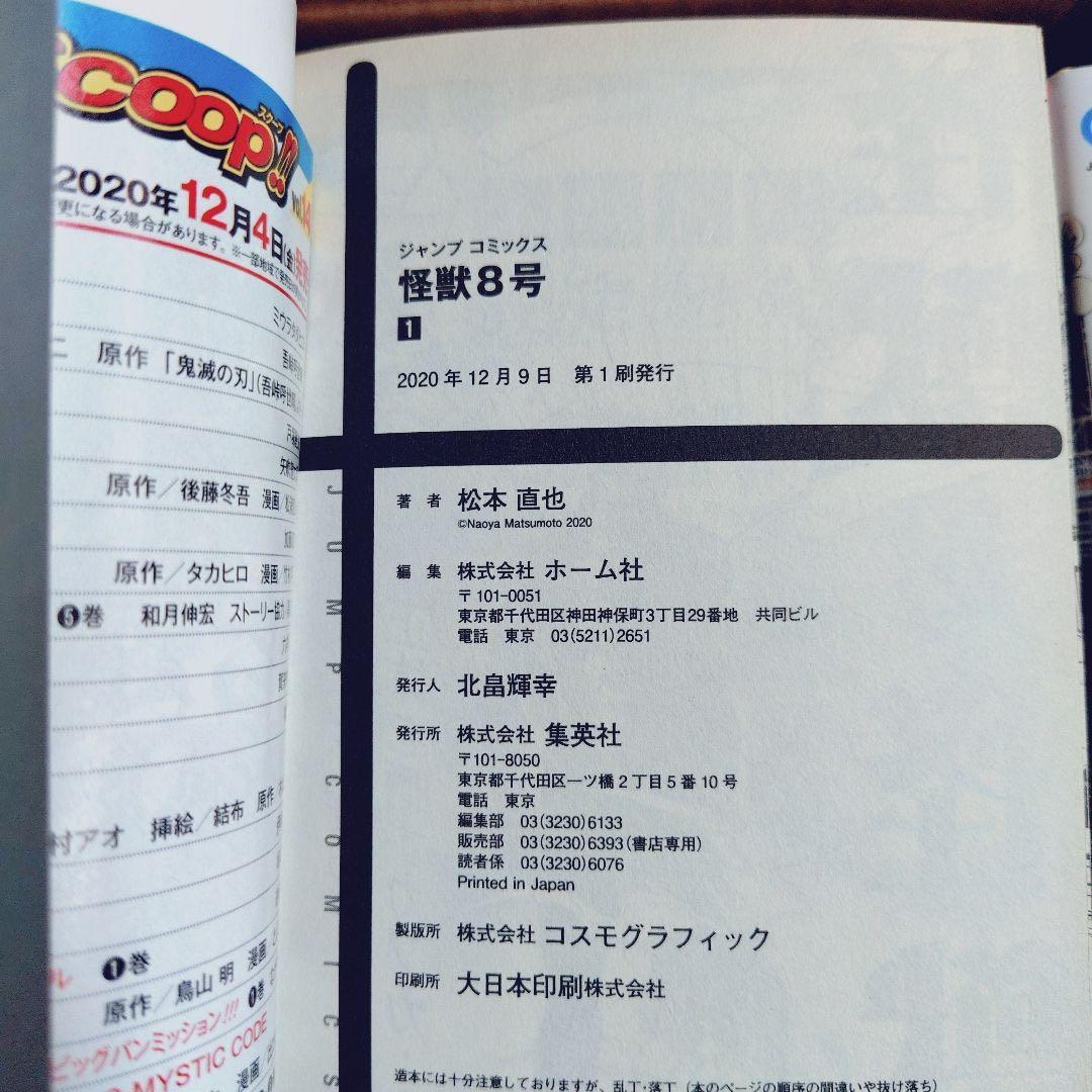 怪獣8号16巻全巻初版セット