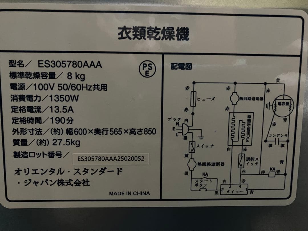 大型 衣類乾燥機 8kg 大容量 コンパクト設計 高温除菌 タイマー機能付省エネ