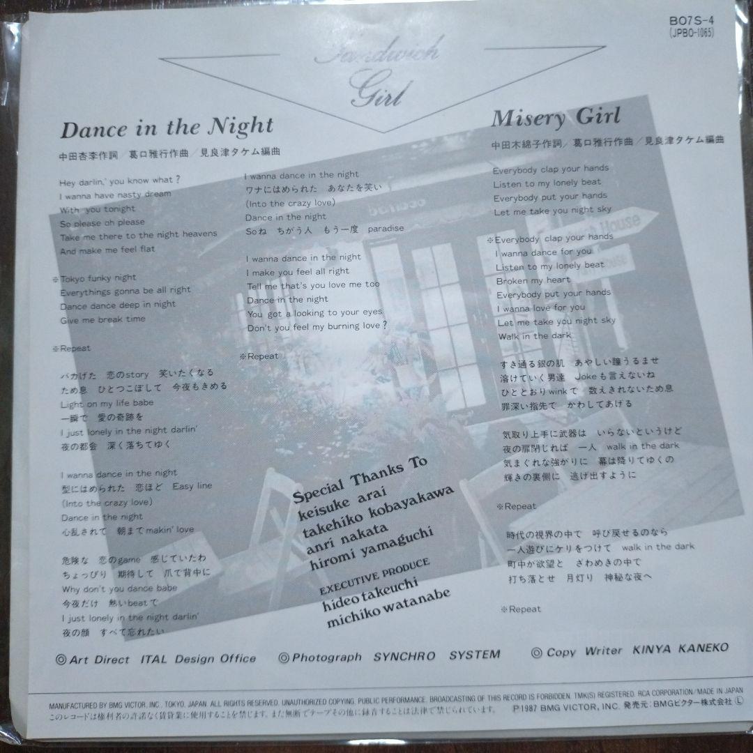 メガレア！Dance in the Night / Sandwich Girl