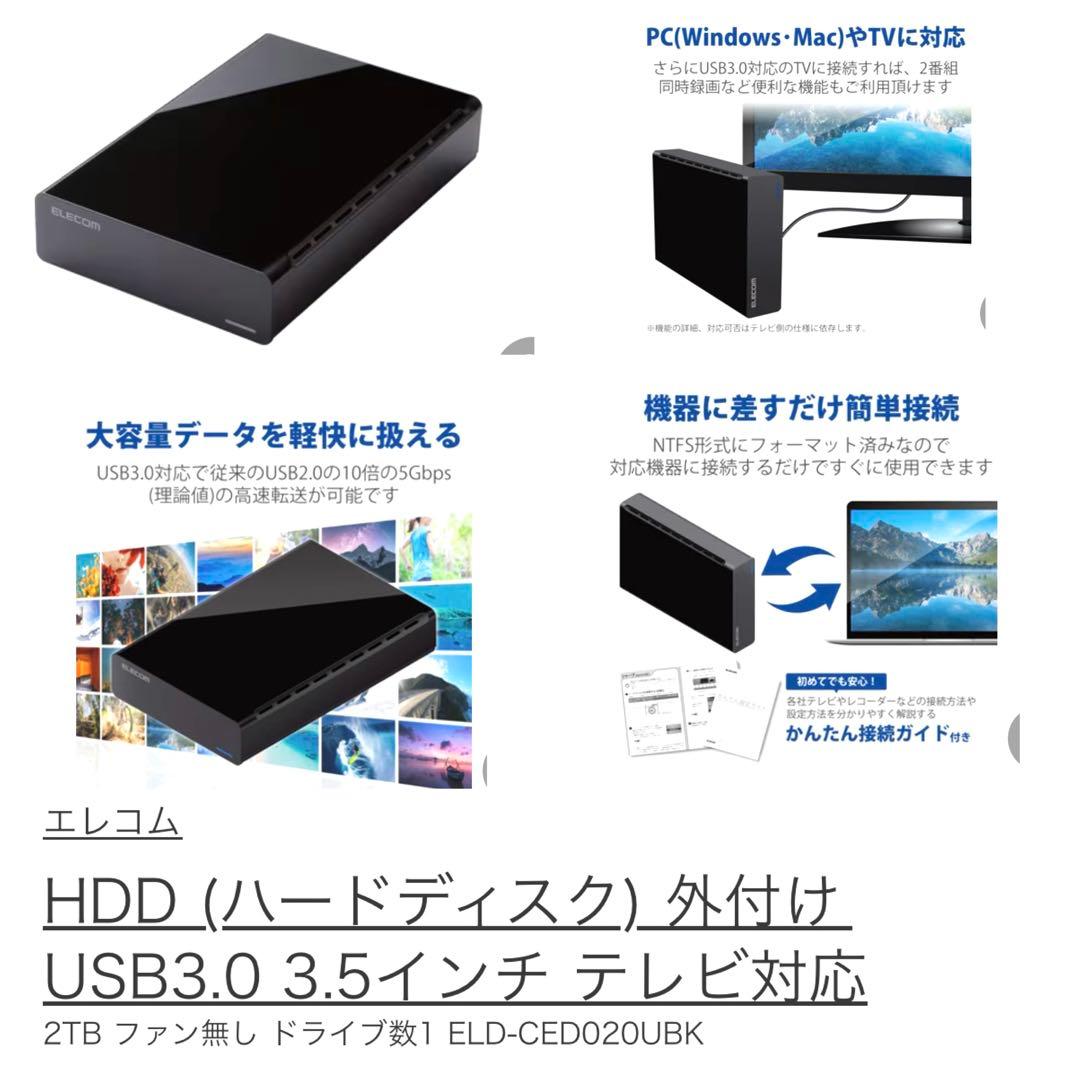 2TBエレコム ELD-CED020UBK USB3.0対応 外付けHDD動作○