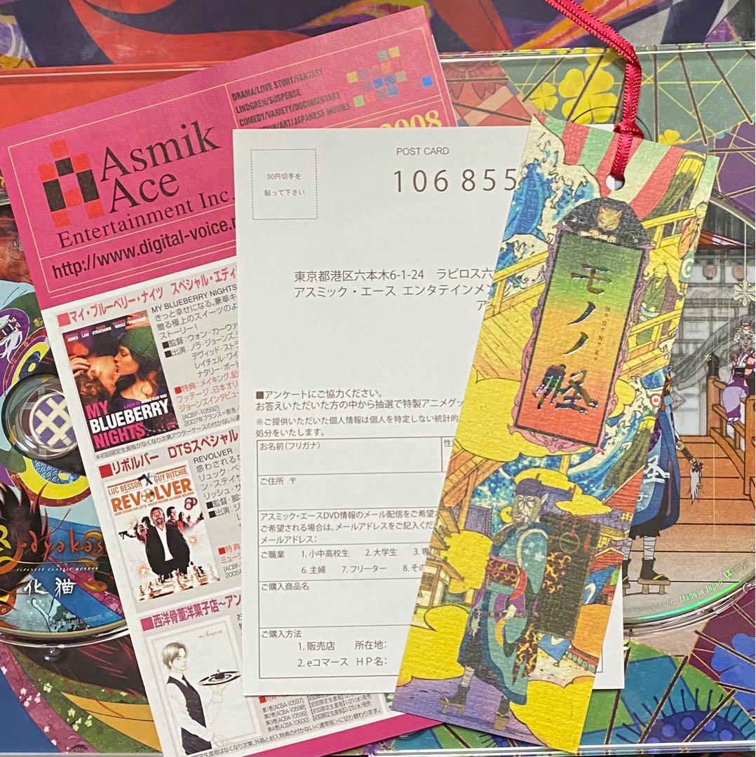 モノノ怪+怪~ayakashi~化猫DVD-BOX初回限定生産+サウンドトラック