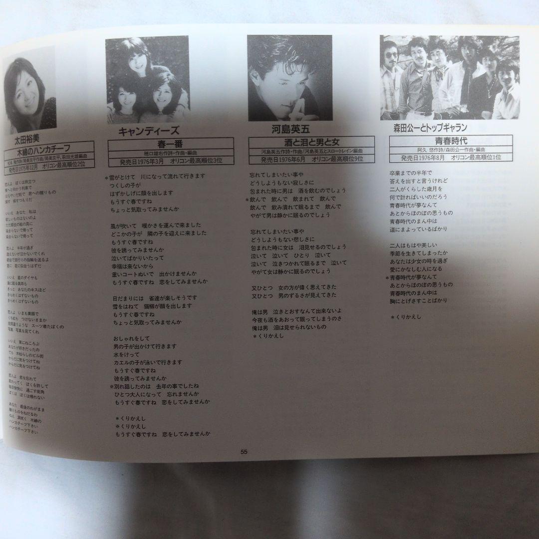 【美品】オリコン ヒットポップス年鑑 1970〜1979 CD12枚全216曲