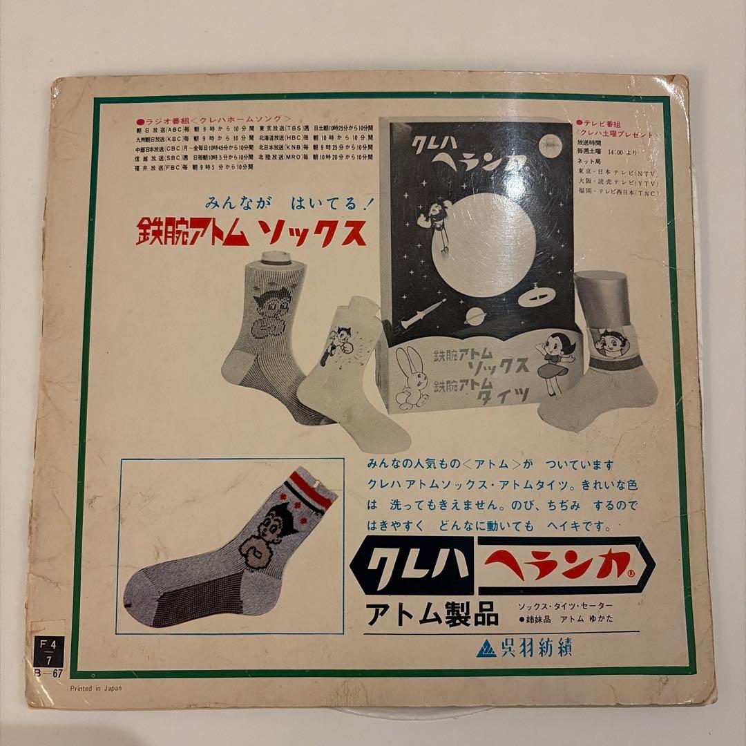 鉄腕アトム 音の世界 1963〜1966 オリジナル 帯付き レコード 手塚治虫