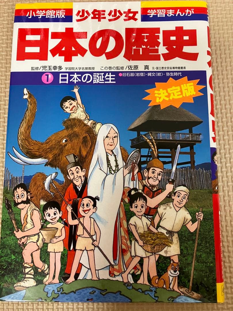 最終値下げ‼️✨未使用に近い✨小学館　学習まんが　日本の歴史 全巻セット
