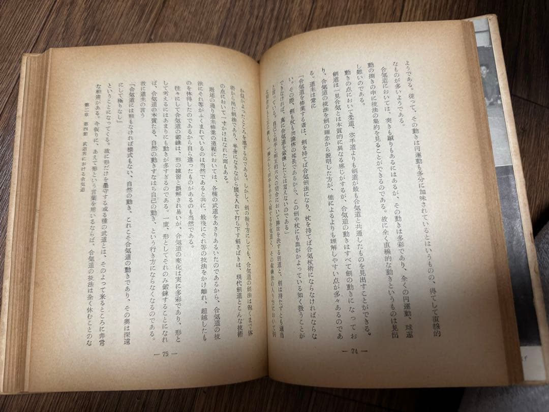 【初版】合気道　監修:植芝盛平