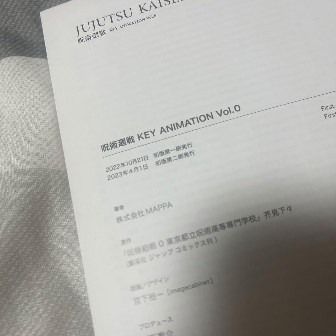 あ*や様 【初版第二刷発行】 呪術廻戦 KEY ANIMATION 0 Vol.
