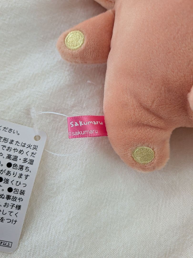 【新品】　リラックマ　サクマル　Rilakkuma　Sakumaru　ぬいぐるみ