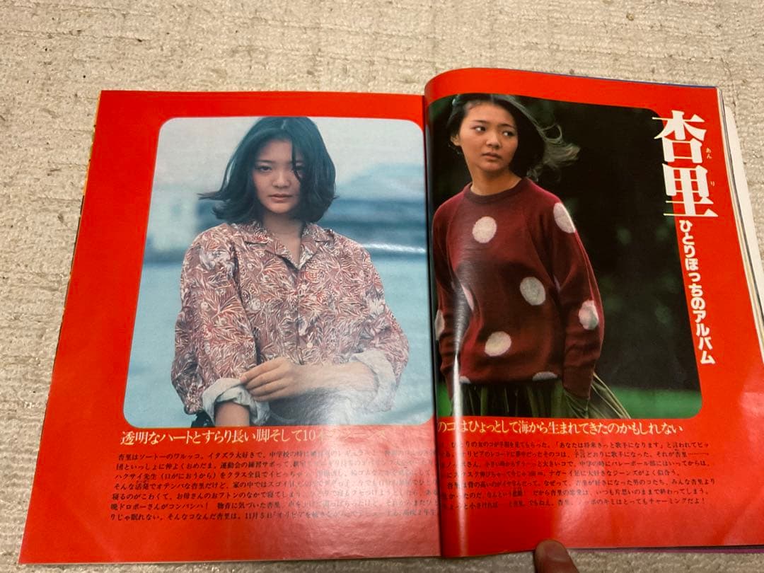 1978年／明星12月号／表紙／世良まさのりと大場久美子【付録完品　極上品】。
