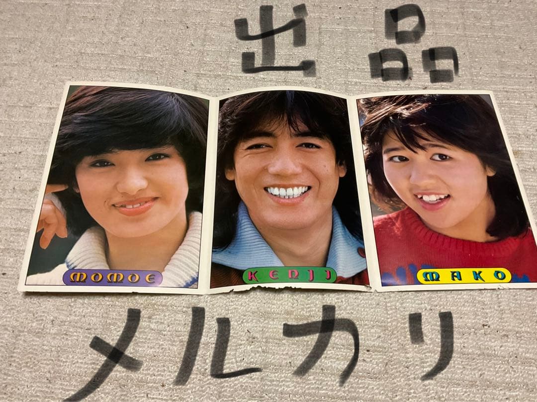 1978年／明星12月号／表紙／世良まさのりと大場久美子【付録完品　極上品】。
