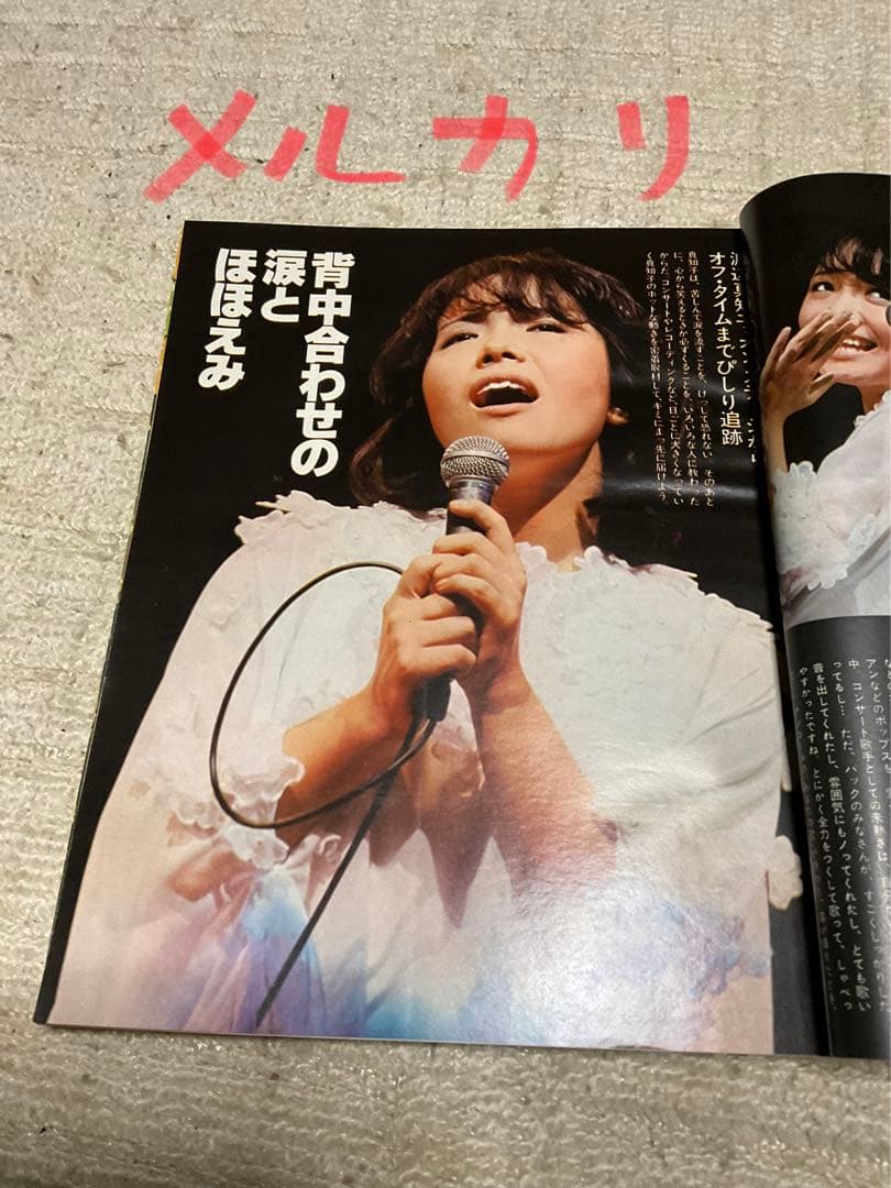 1978年／明星12月号／表紙／世良まさのりと大場久美子【付録完品　極上品】。