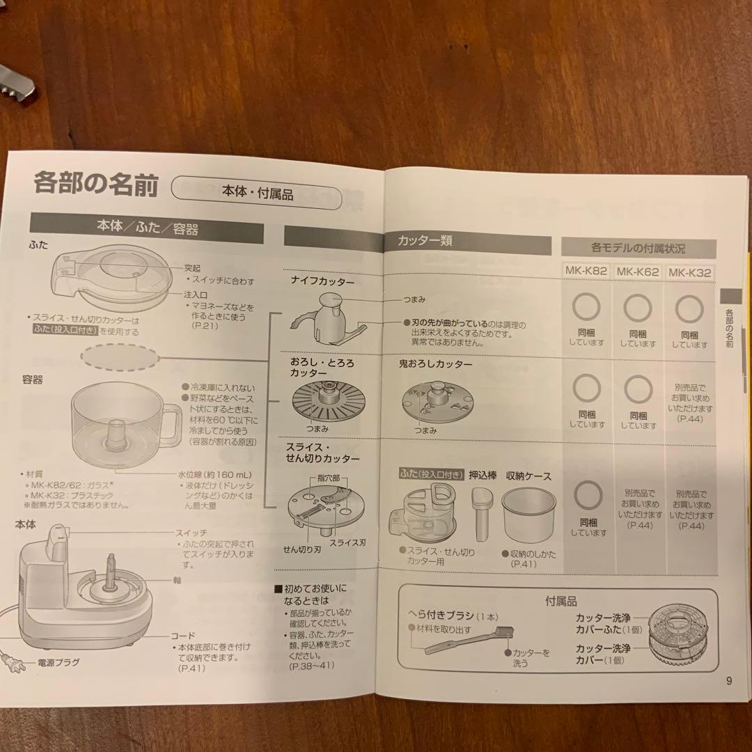 t*2様 【美品】フードプロセッサー MK-K82−w