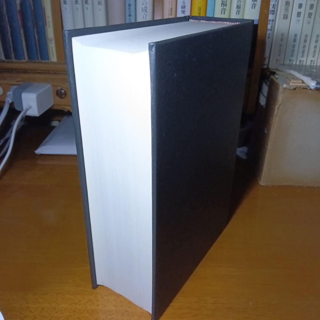 日本キリスト教歴史大事典　日本キリスト教歴史大事典編集委員会　教文館発行（絶版）