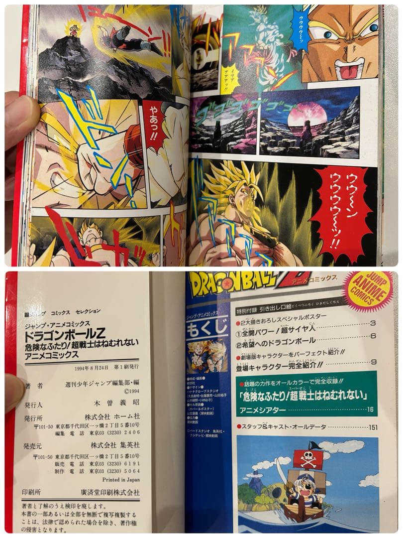 【希少】ドラゴンボール ジャンプ アニメコミックス 9冊まとめ売り