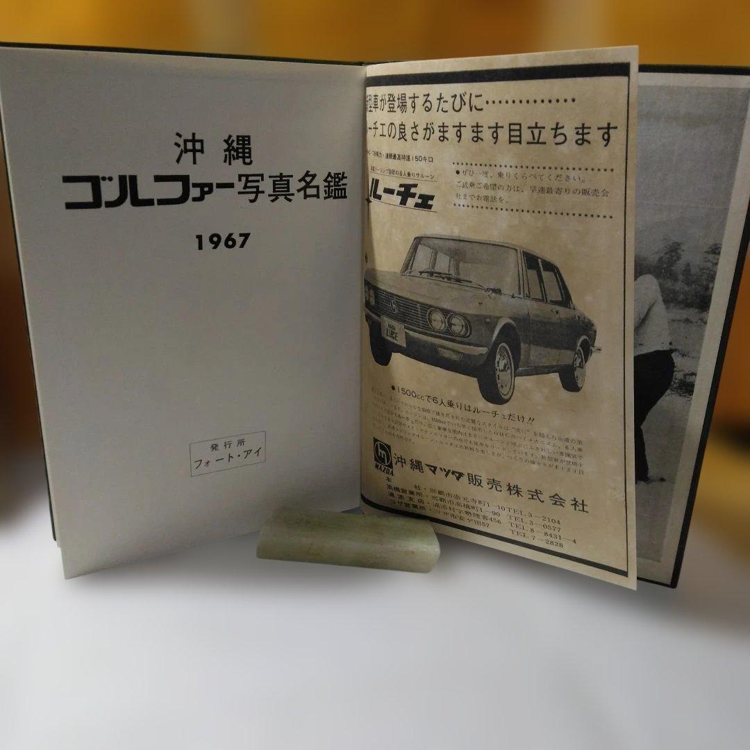 貴重！沖縄ゴルファー写真名鑑:-1967年発刊-発行所:フォート-アイ。
