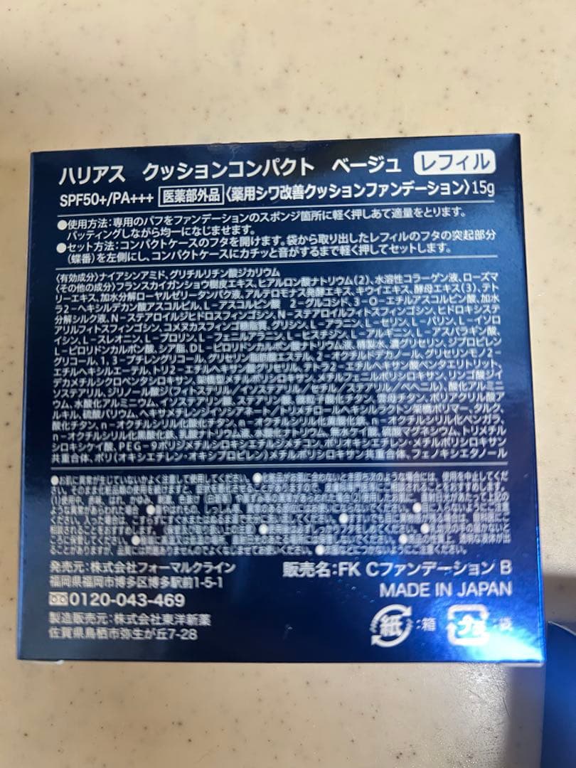ハリアス　クッションファンデ　レフィル　ベージュ 3点セット