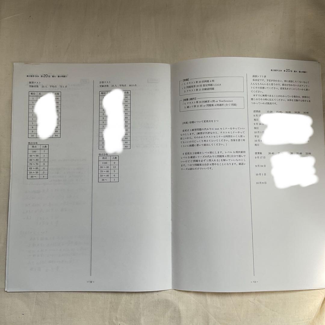 鉄緑会高2数学授業冊子/講義ノート/教科書/問題集/確認シリーズ