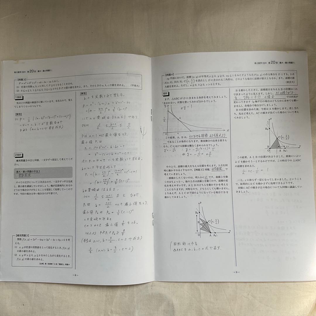 鉄緑会高2数学授業冊子/講義ノート/教科書/問題集/確認シリーズ