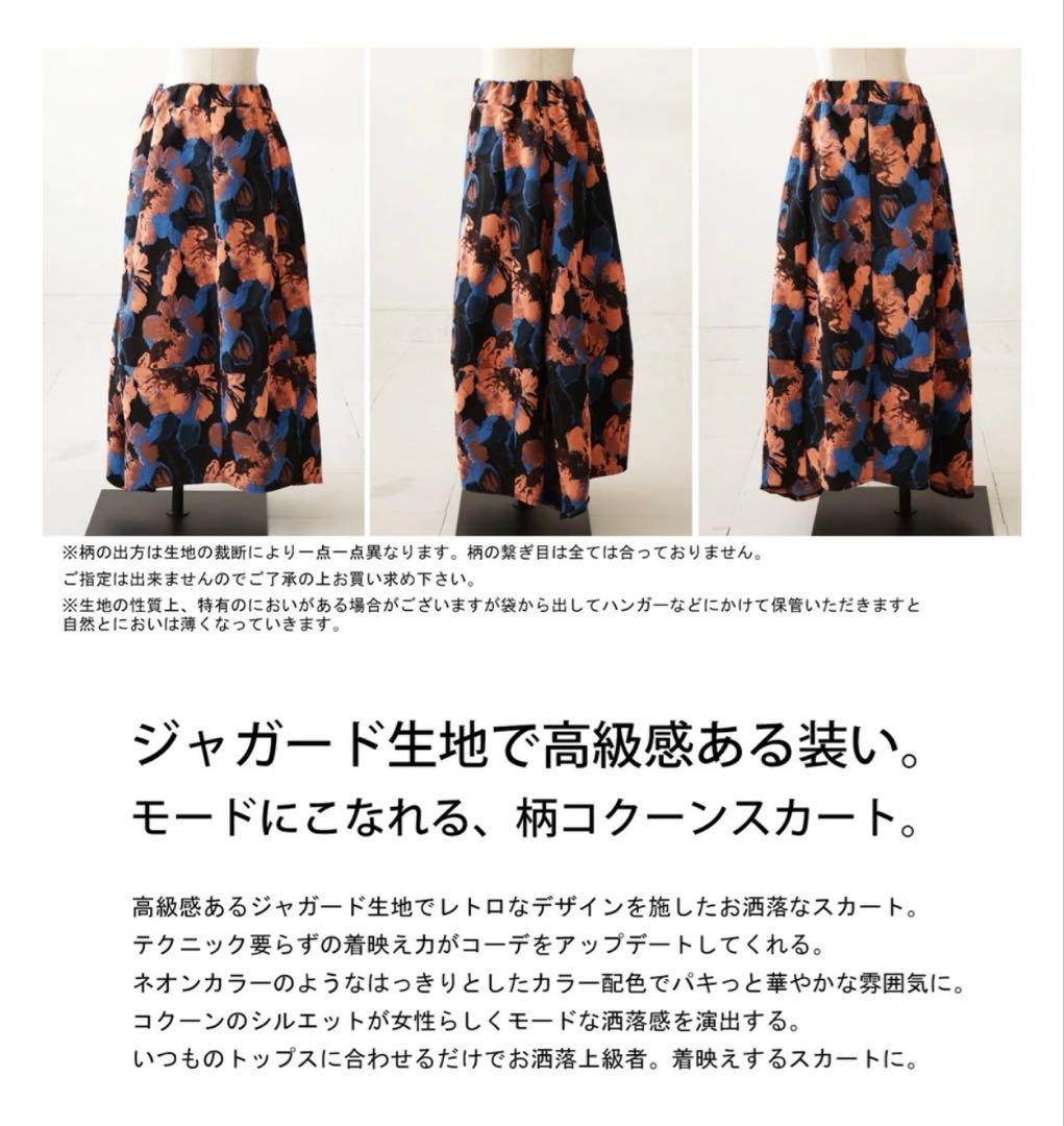 antiqua 高級感ジャガードコクーンSKIRT 新品未使用