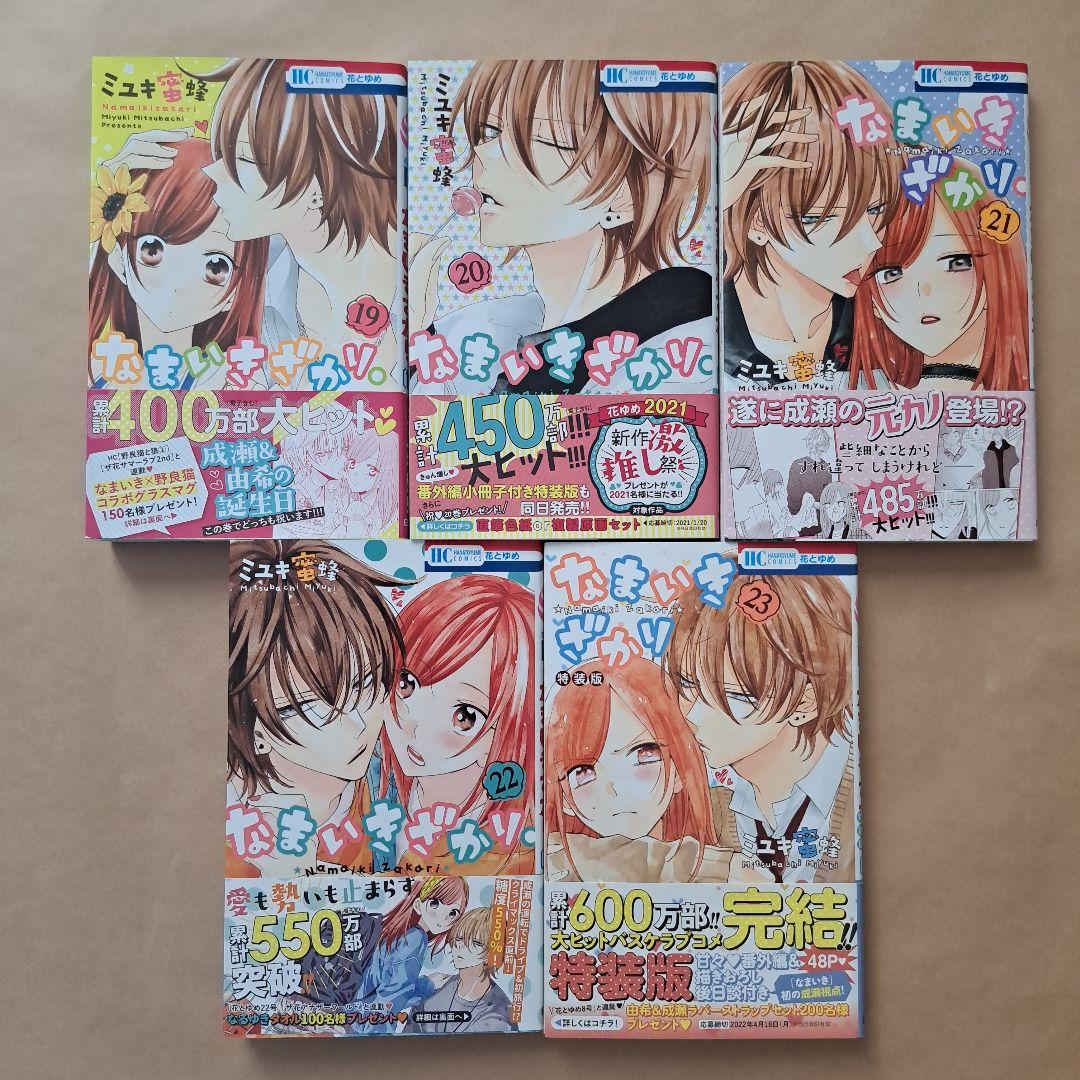 完結漫画 なまいきざかり。 全23巻 特装1冊 ピンクスクラップ ポストカード
