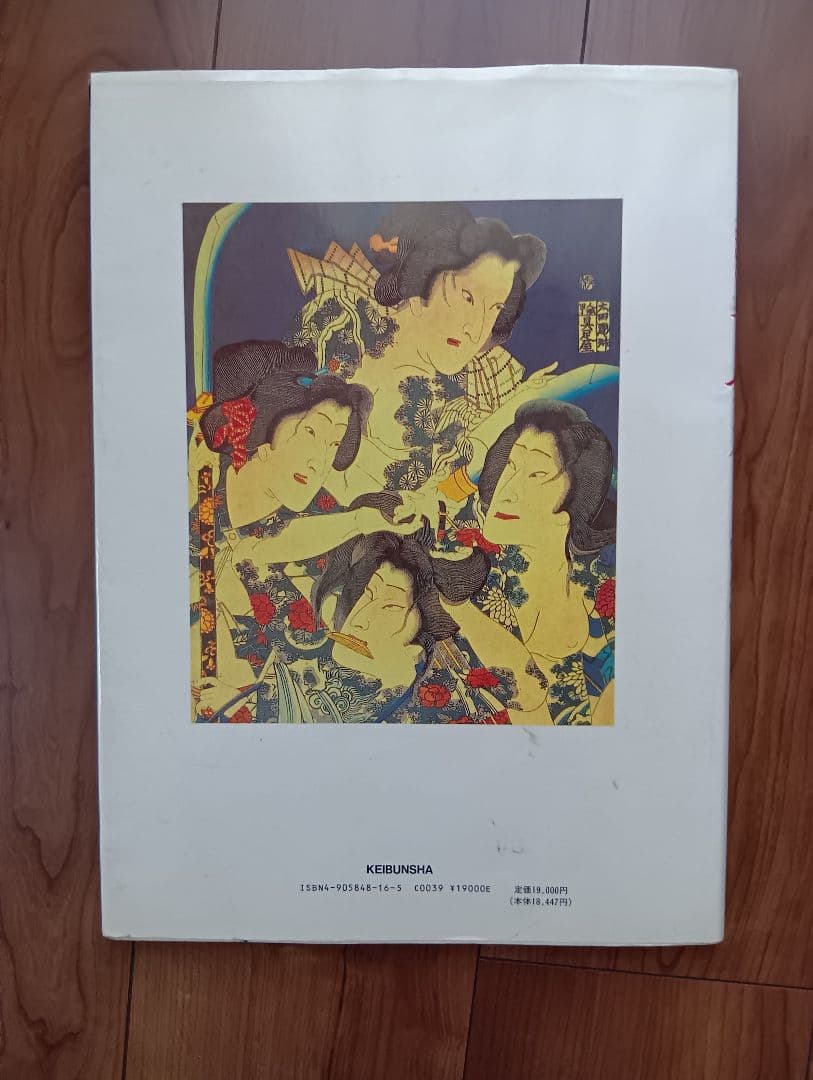 「刺青妖花」　 日本の刺青文化写真集　入墨　★中綴じほつれあり→写真見て★