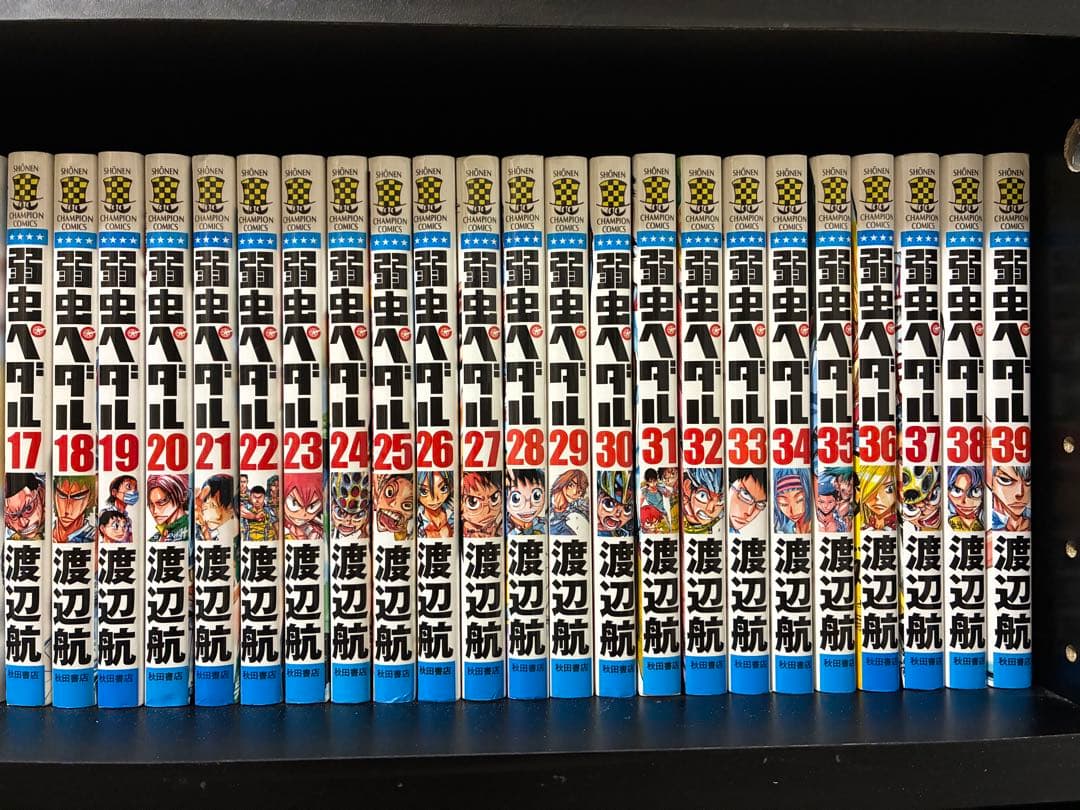 弱虫ペダル 全84巻 渡辺航