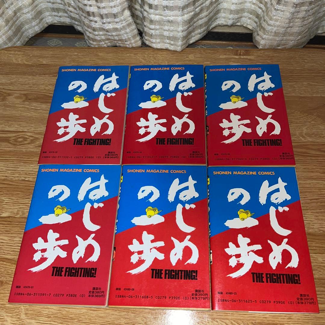 【初版】はじめの一歩 1〜6巻 森川ジョージ