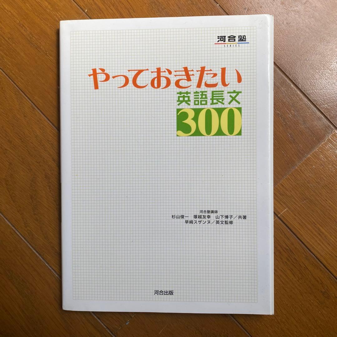 大学受験 参考書 英作文 英文法 英単語 英語長文 難関突破 入試対策