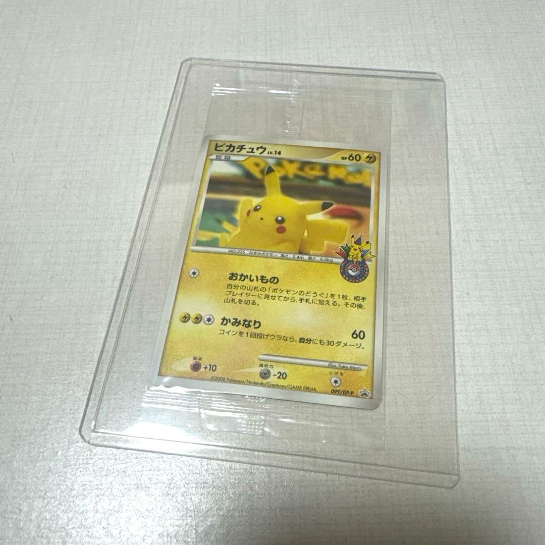 ポケモンカード ポケモンセンター10周年ピカチュウ099/DP-Ｐヨコハマ未開封