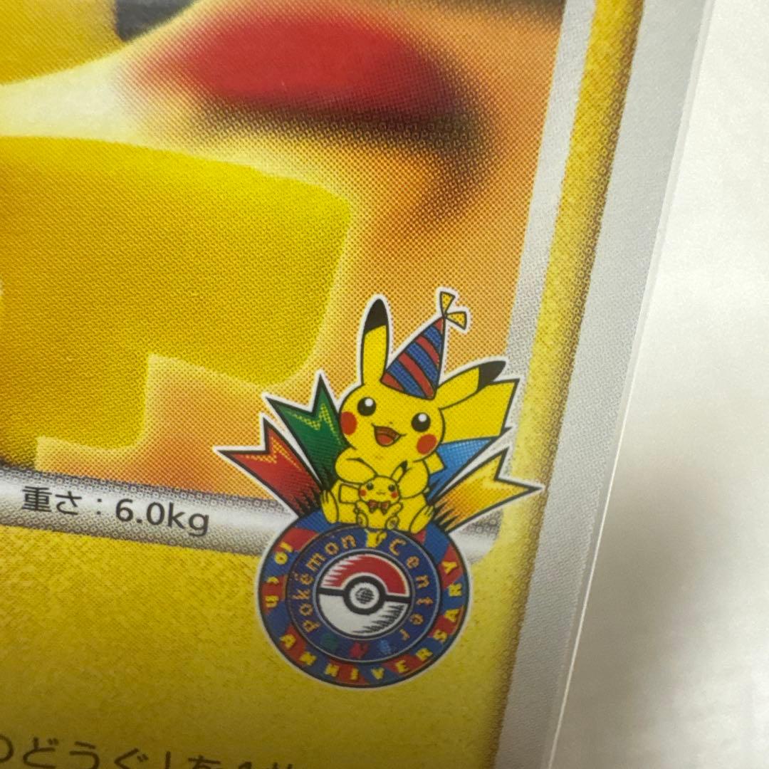 ポケモンカード ポケモンセンター10周年ピカチュウ099/DP-Ｐヨコハマ未開封