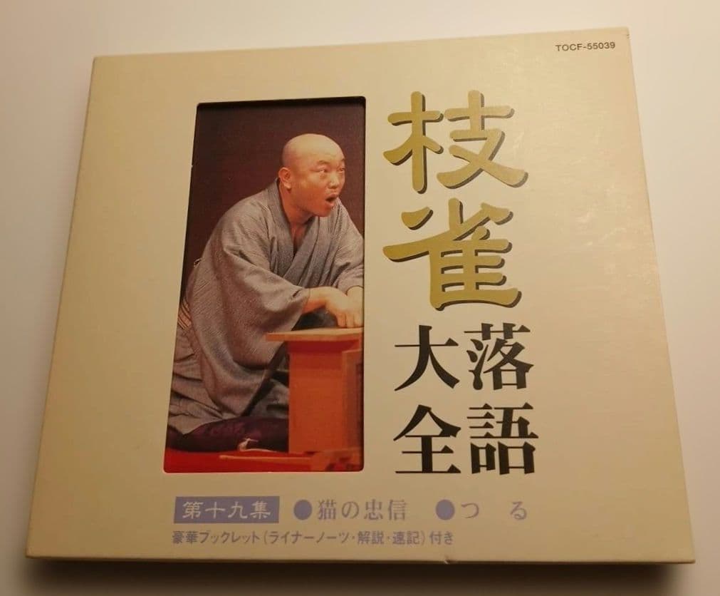 S*O様 桂枝雀　枝雀落語大全　第二期　CD10枚組