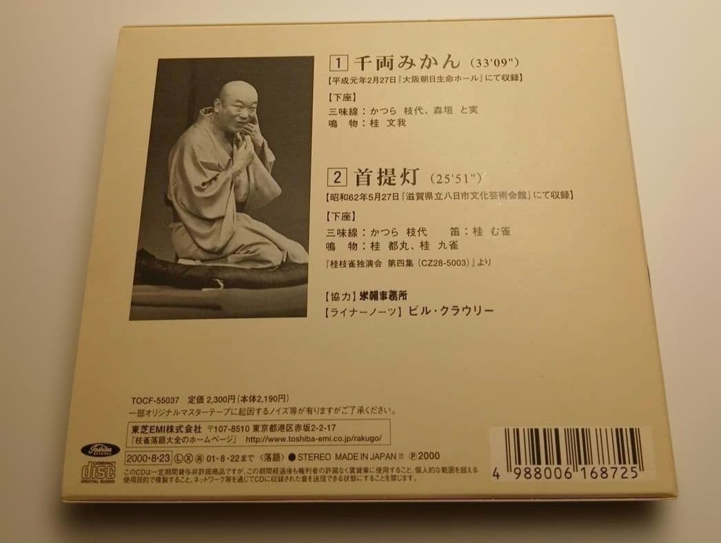 S*O様 桂枝雀　枝雀落語大全　第二期　CD10枚組