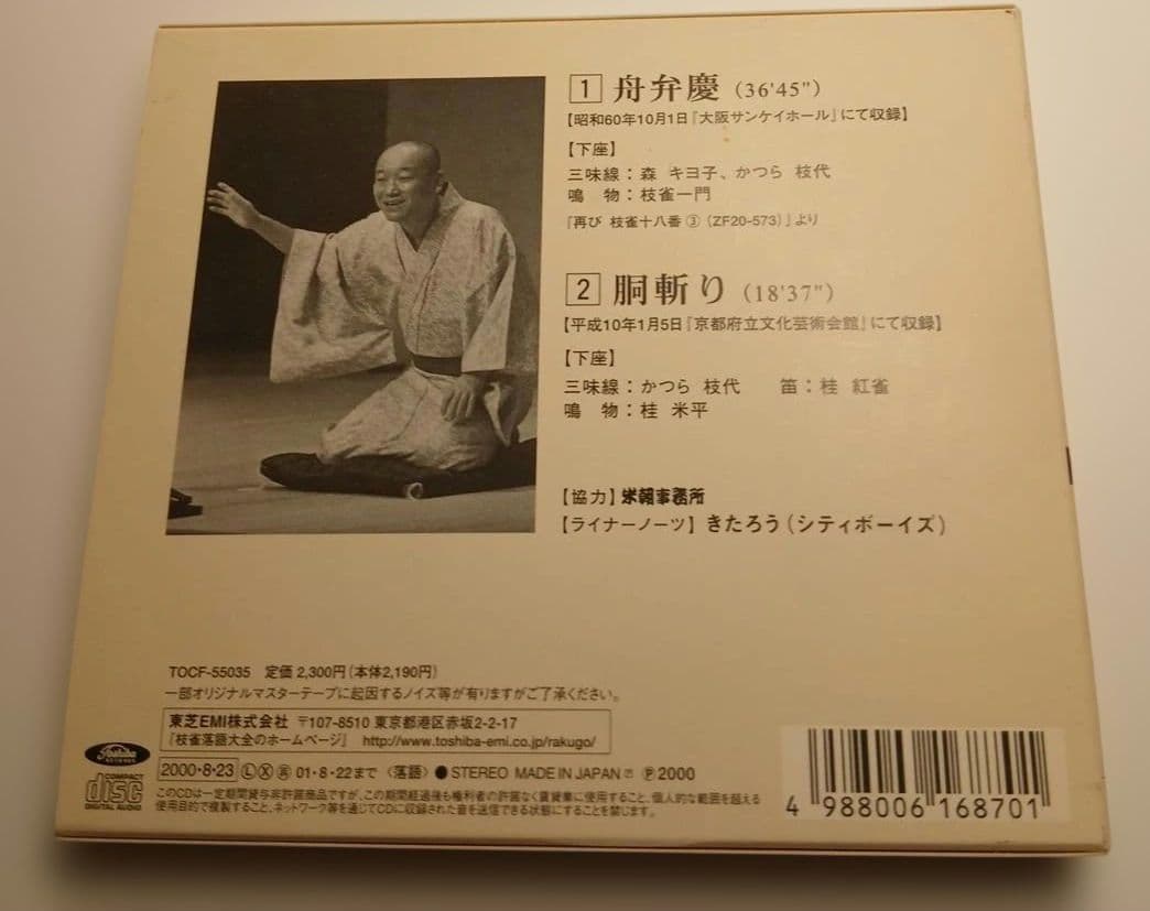 S*O様 桂枝雀　枝雀落語大全　第二期　CD10枚組