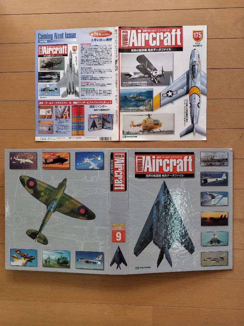 ワールドエアクラフト／デアゴスティーニ 航空機データファイル第１〜第１７５分冊