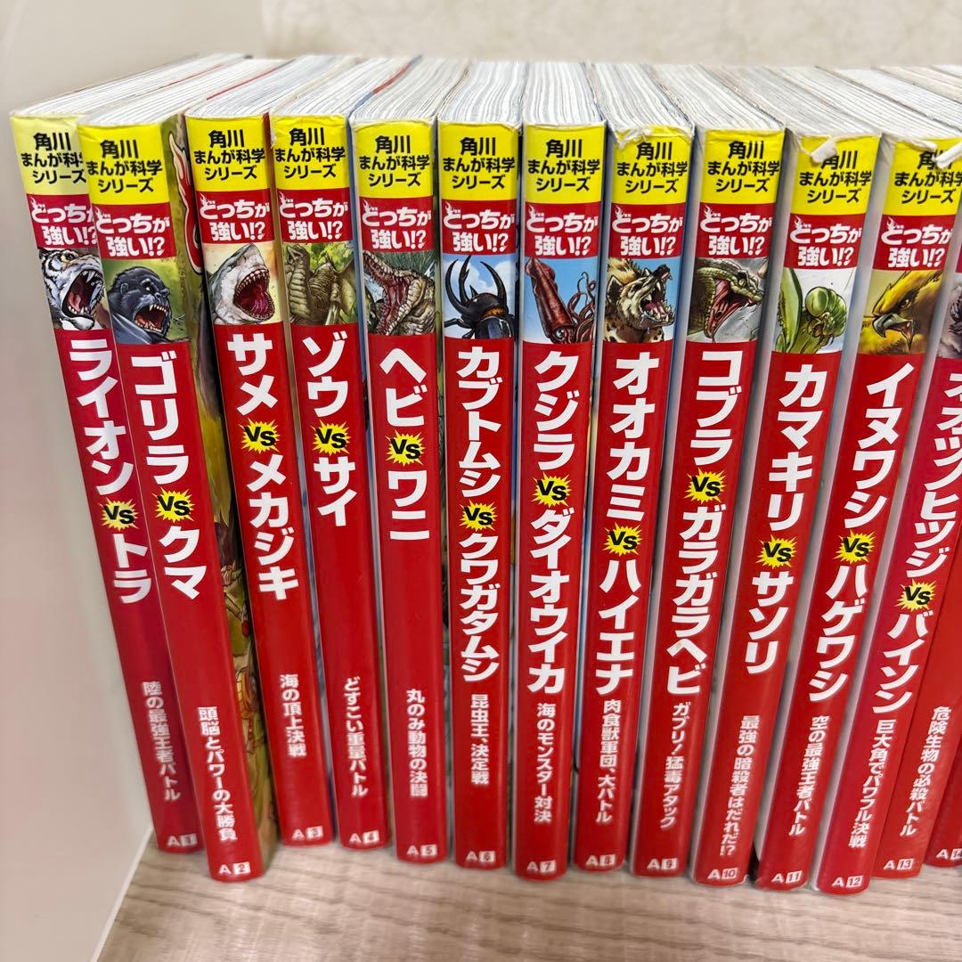 どっちが強い!? 31冊セット【A1〜A29,A31,A63】