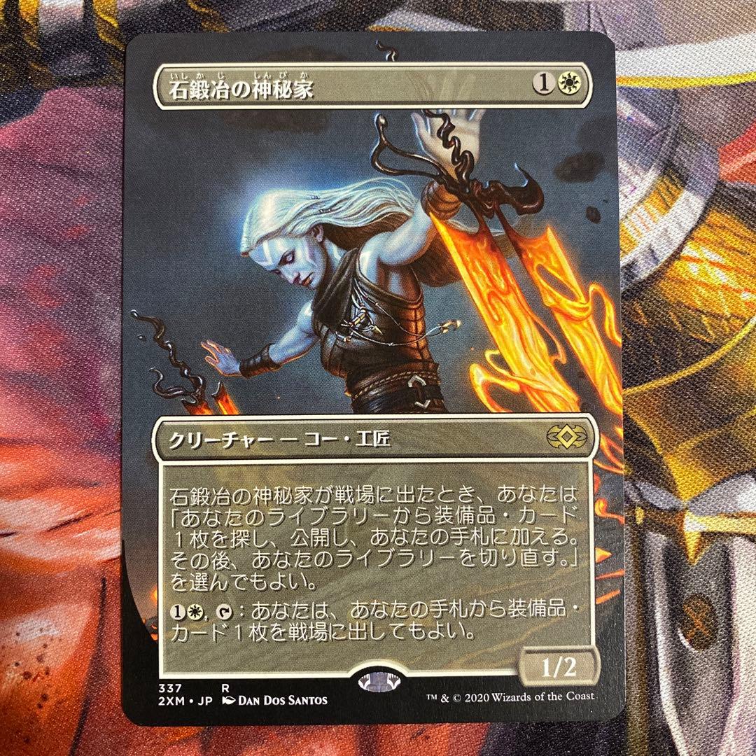 MTG 石鍛冶の神秘家 ダブルマスターズ ボックストッパー 日本語