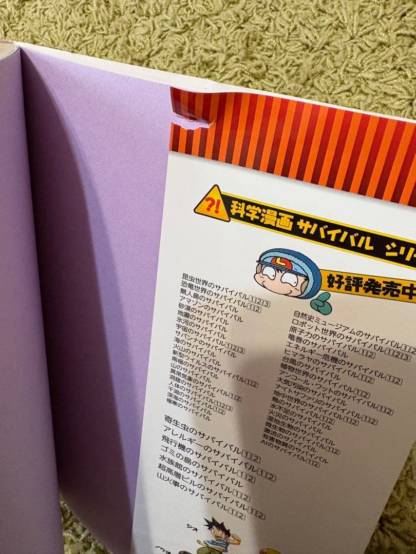科学漫画サバイバルシリーズ17冊セットまとめ売り
