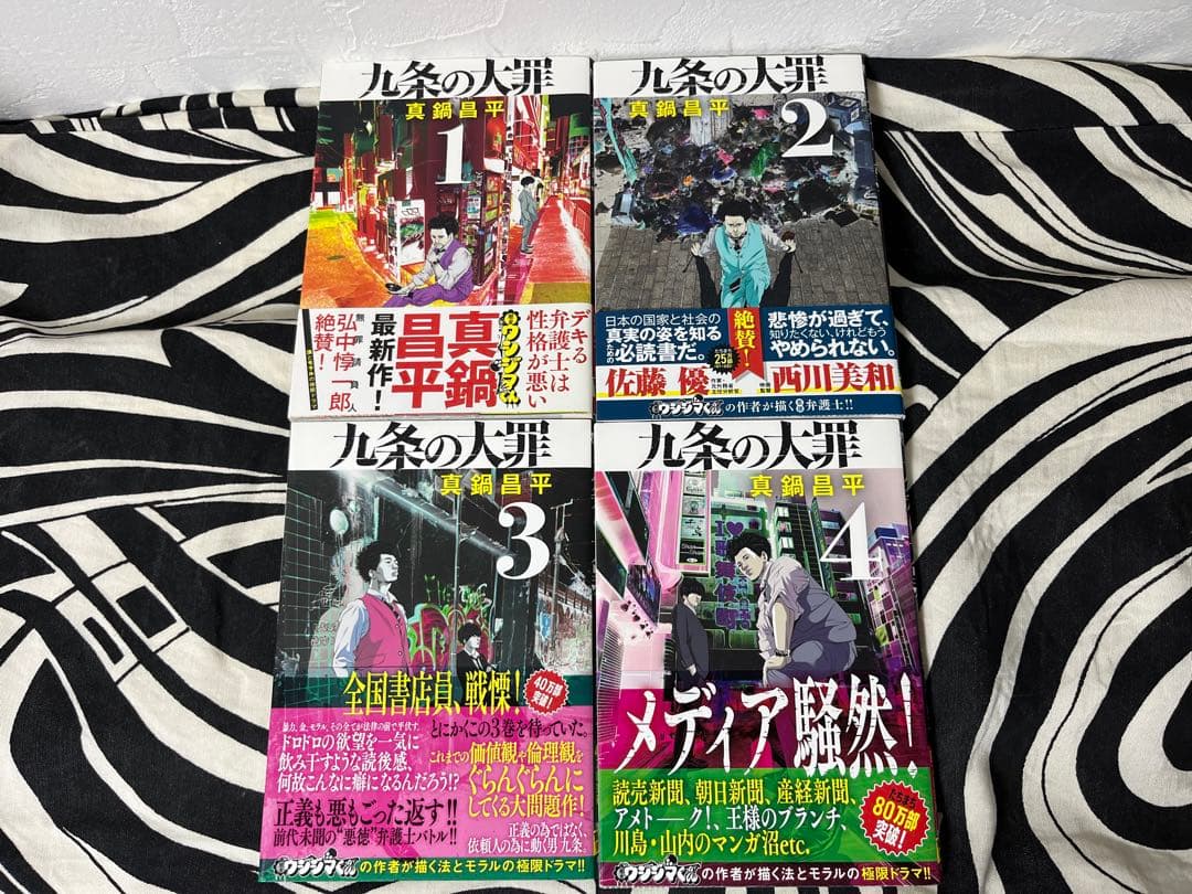 九条の大罪 1巻-16巻 全巻初版帯付き