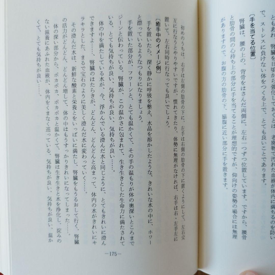 ゴッド・ヒーリング　癒手法の極意書