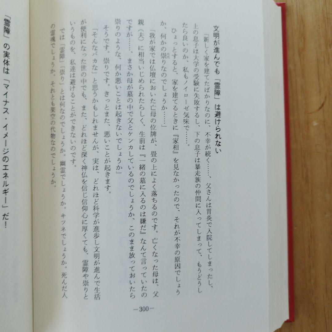 ゴッド・ヒーリング　癒手法の極意書