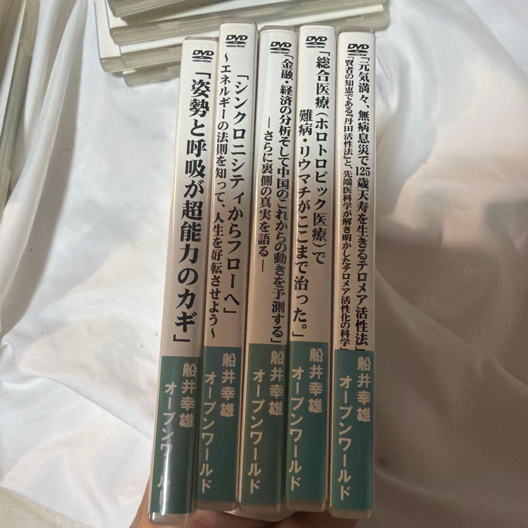 船井幸雄　オープンワールド　2008 DVDセット
