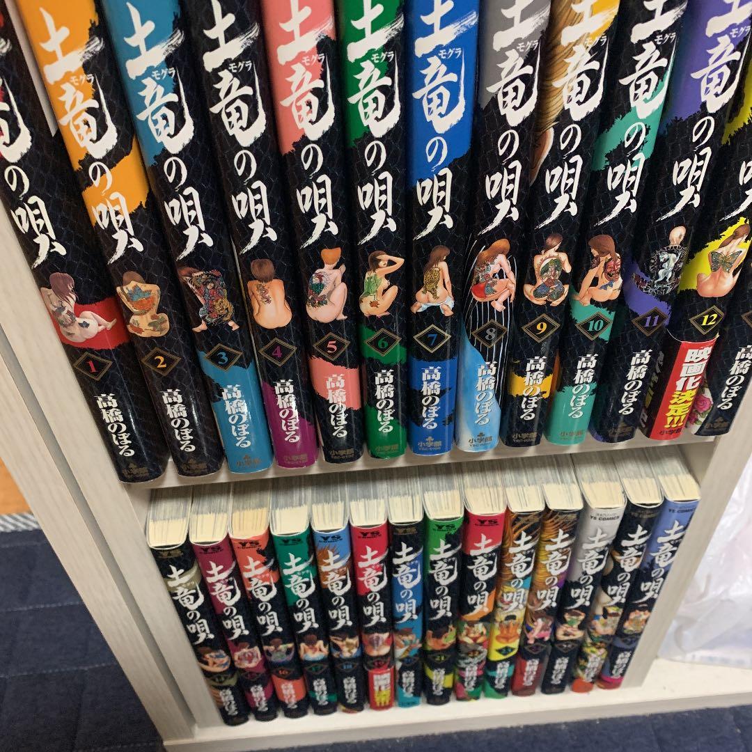 土竜(モグラ)の唄 1〜６８巻
