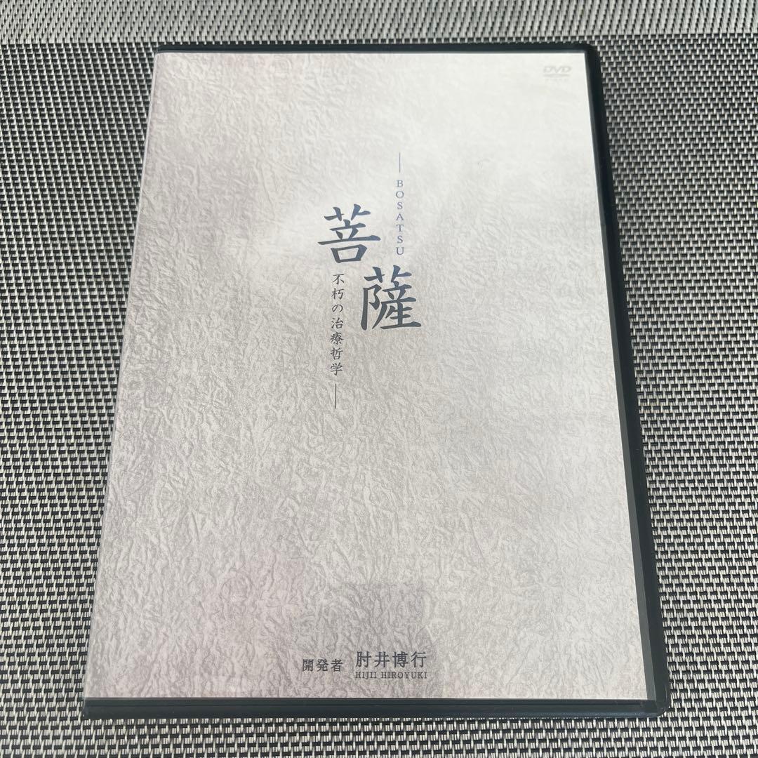 肘井博行の「BOSATSU＋RYUDO」フルセット