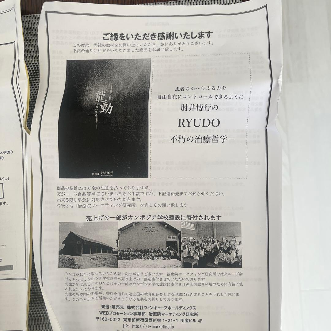 肘井博行の「BOSATSU＋RYUDO」フルセット